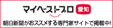 マイベストプロ:朝日新聞がおススメする専門家サイトで掲載中